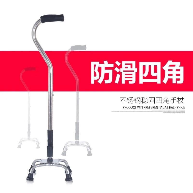 不锈钢拐杖老人防滑多功能单脚四脚拐棍拐杖防绊脚手杖 不锈钢四角拐杖(可拆卸) 标配不带配件