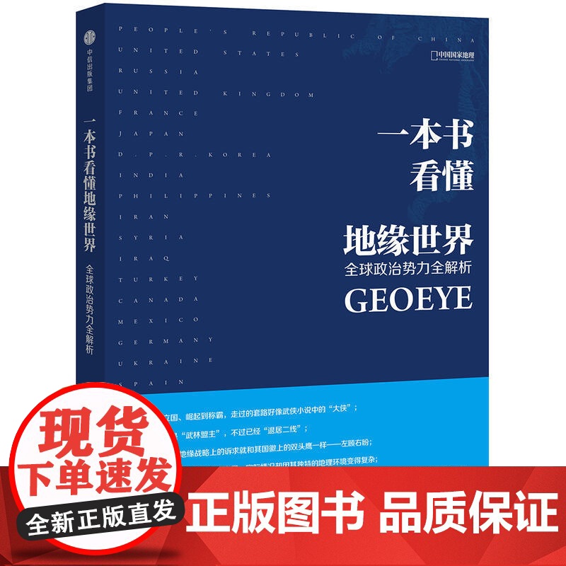 一本书看懂地缘世界 鬼谷工作室 王伟为主笔的一个小型创作团队,主攻战略、时政、历史和军事类书籍的写作、策划