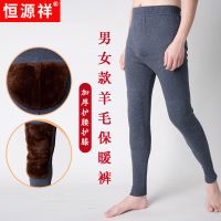 恒源祥羊毛裤男女冬季加厚护膝护腰打底裤女内穿高腰羊毛保暖裤子