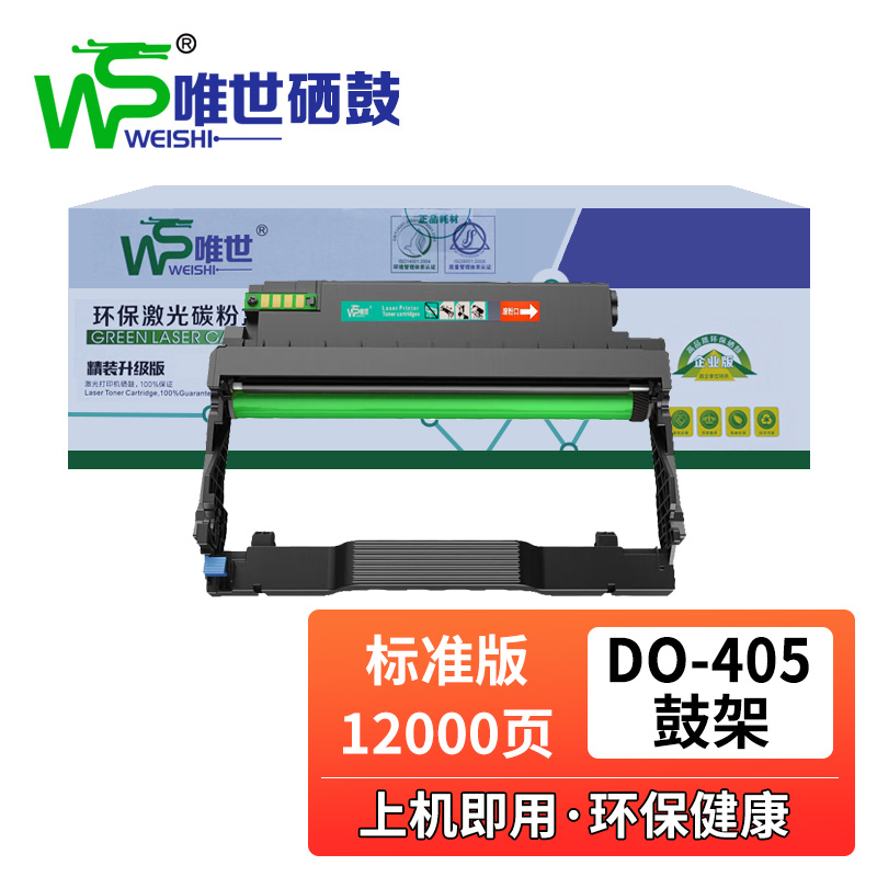 唯世硒鼓M6705DN奔图TO405黑色鼓架 支高清大图