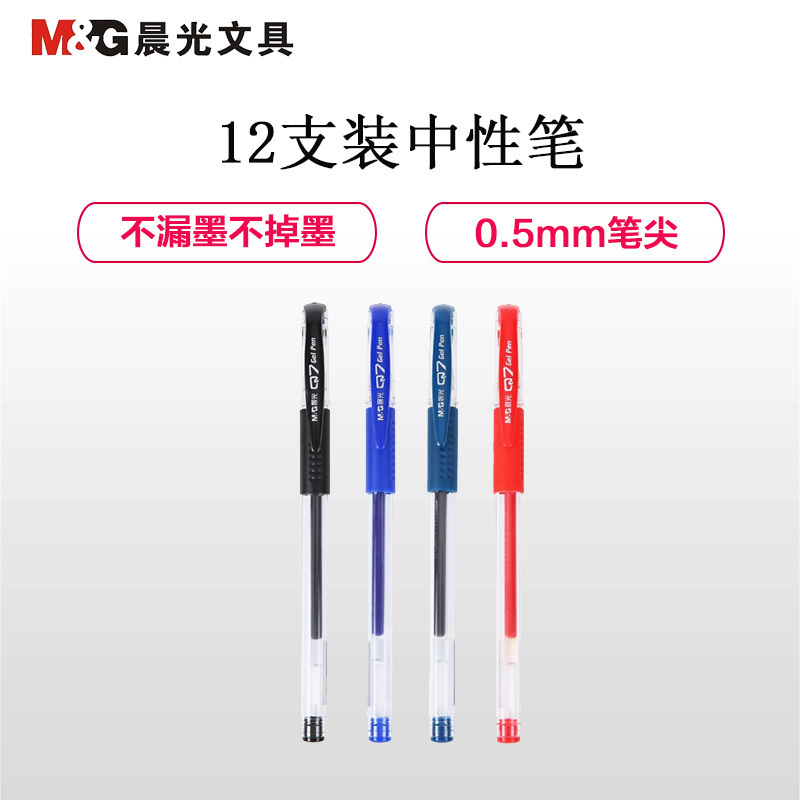 [苏宁自营]晨光(M&G)Q7中性笔12支装0.5mm 签字笔 笔 黑笔 财务用笔 学生用中性笔 水性笔 办公文具用品
