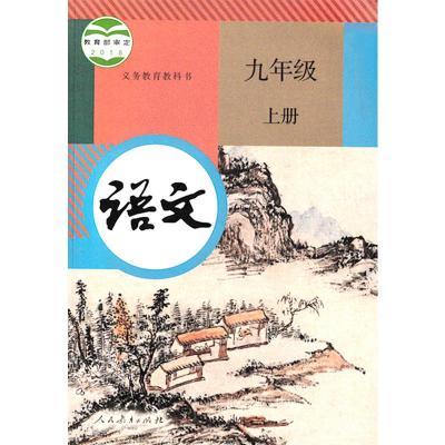部编正版2021适用初中学初三9九年级上册套装书课本教材 语文数学英语物理世界历史道德与法治上学期全套7本 人教版 化学