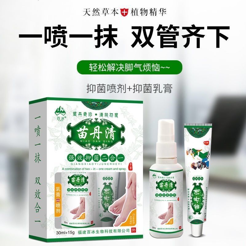 1盒 脚气王烂脚丫脚痒脚气二合一