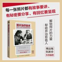 单本全册 [正版]照片治疗技术 探究个人照片与家庭相册的秘密 朱迪·韦泽 心理咨询师摄影心理学艺术疗愈心理学书籍