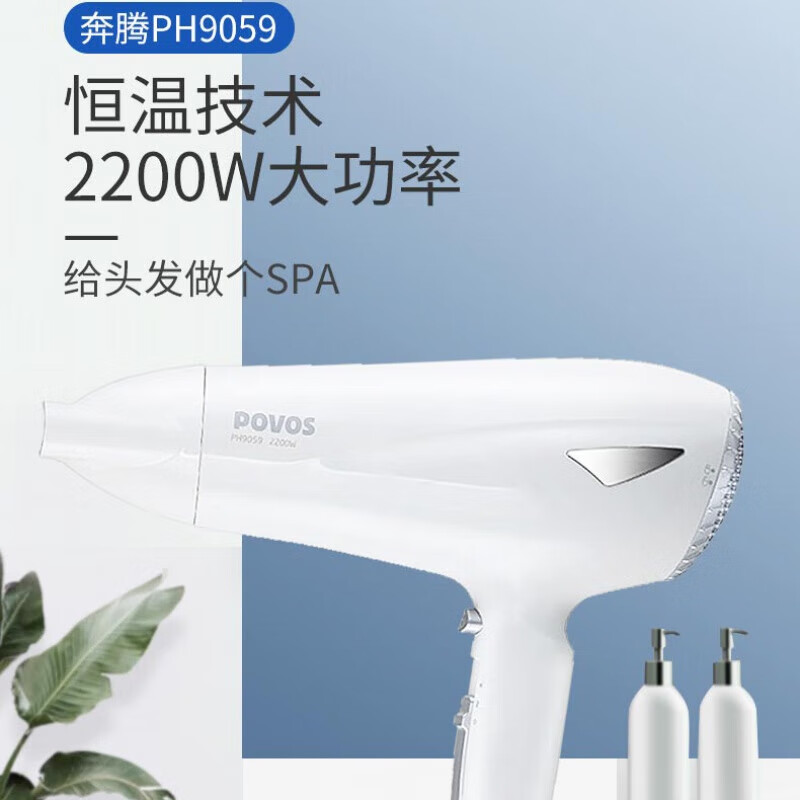 奔腾(POVOS) 吹风机 家用吹风筒护发大功率冷热风筒电吹风 PH9072I高清大图