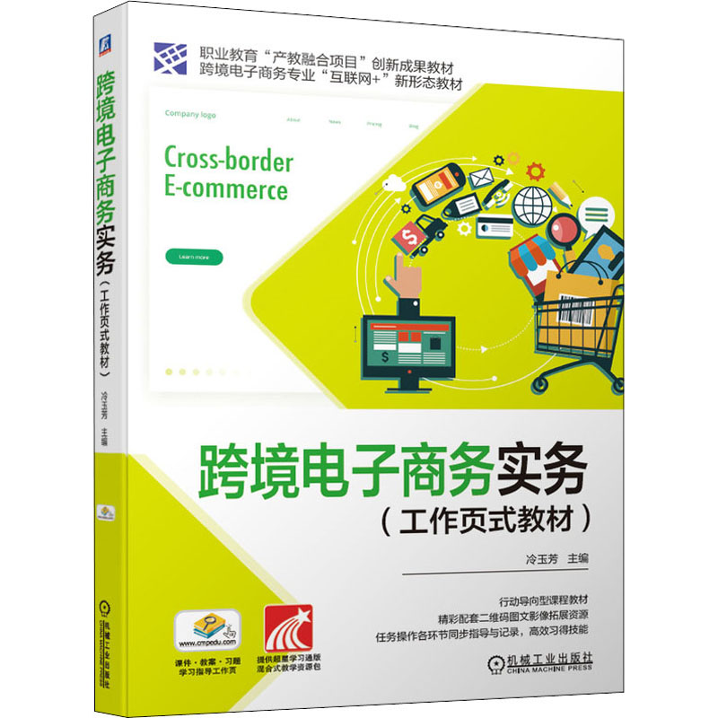 正版新书]跨境电子商务实务(工作页式教材)冷玉芳 编97871116887高清大图