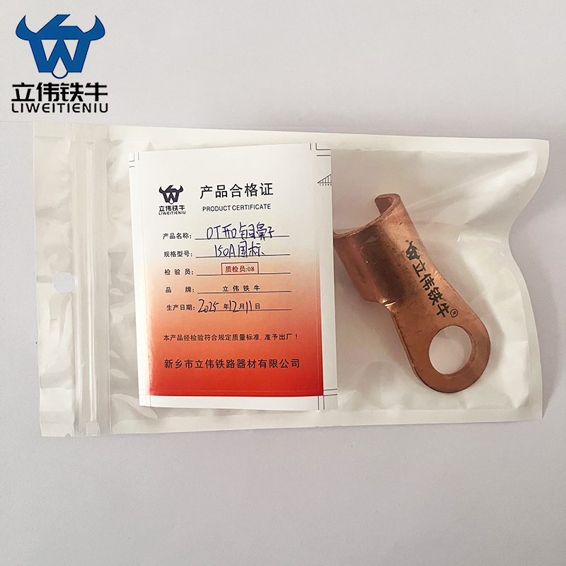 立伟铁牛OT开口铜鼻子150A国标/个高清大图