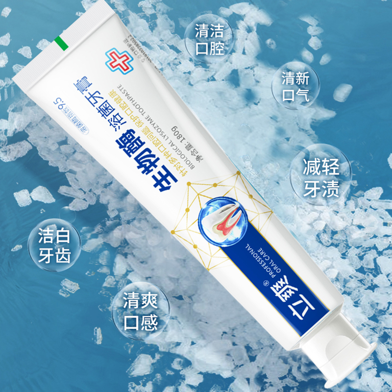 [立爽生物酶牙膏]生物酶溶菌亮白牙膏去牙渍牙齿清新口气[180g装]