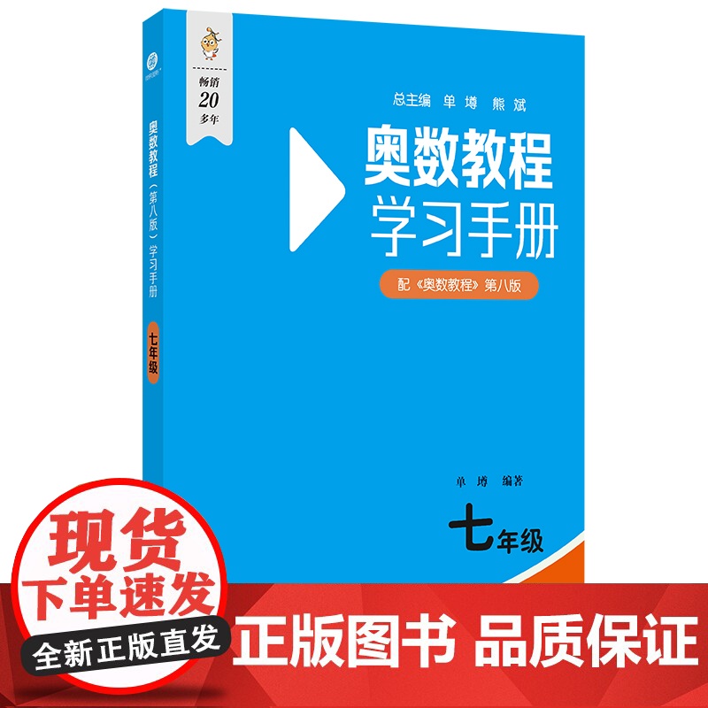 奥数教程(第八版)学习手册 七年级高清大图