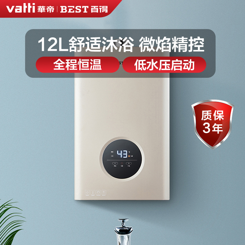 百得(BEST) 燃气热水器12HT 分段微焰精控恒温 低水压启动 12升 天然气