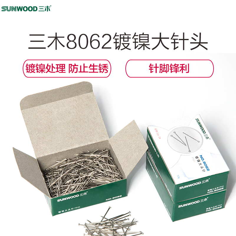 三木(SUNWOOD)8062大头针办公文具用品26mm镀镍定位针金属固定针 50g/盒直别针10盒