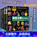 【正版】全套4册出版社视觉之旅奇妙的化学反应 / 神奇的化学元素/ 化学世界的分子奥秘 / 神奇的化学元素2 儿/版的