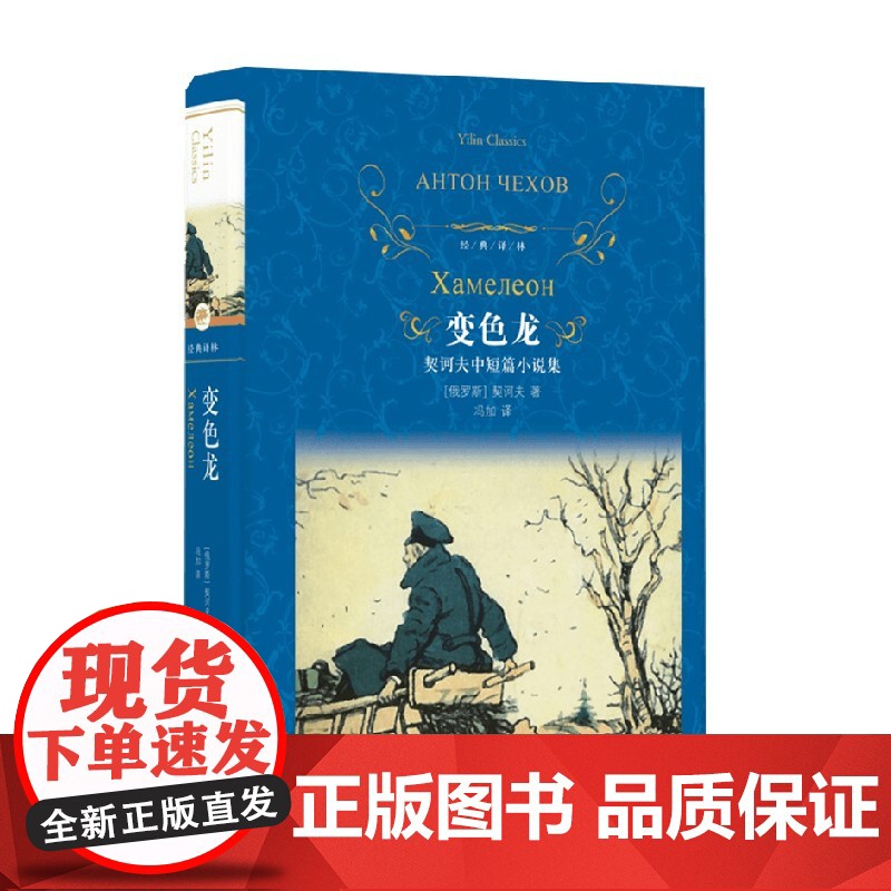 经典译林 变色龙 新版 契诃夫 著 小说高清大图