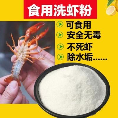 5斤颗粒 洗虾粉小龙虾食用生物除锈酶螃蟹壳清洗剂洗莲藕虾蟹黑锈净去污粉