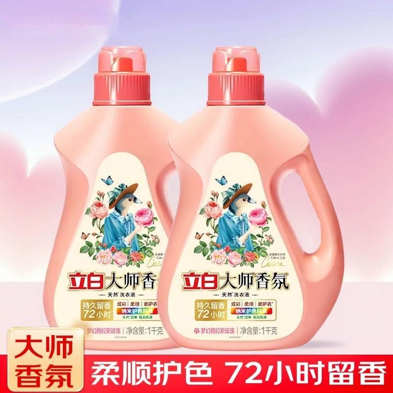 立白大师香氛天然洗衣液(瓶装)1KG*2