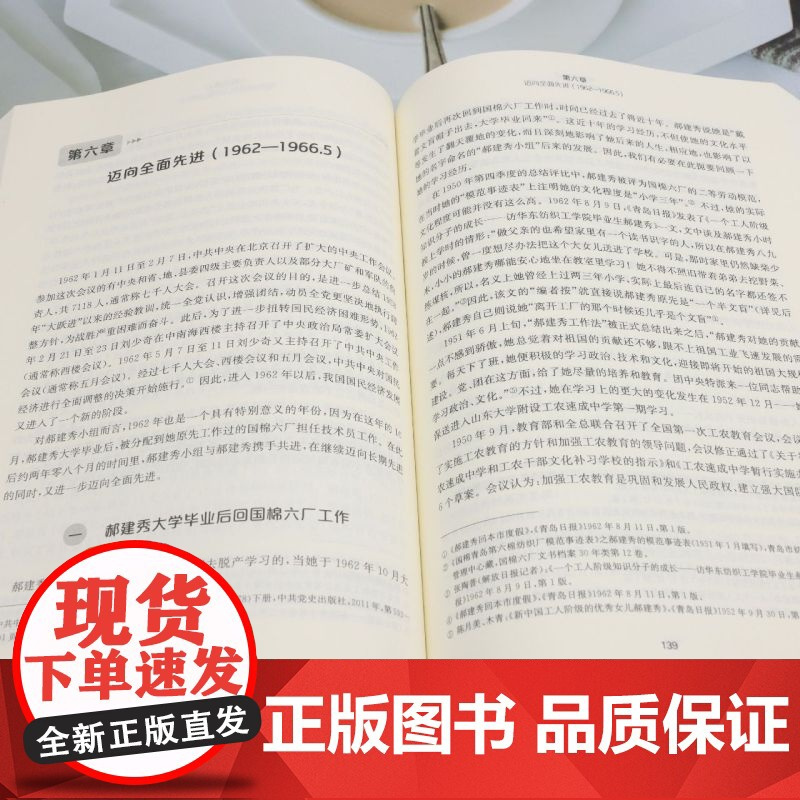 号召与响应:“郝建秀小组”的七十年