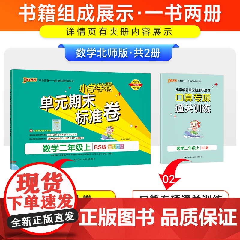 24秋小学学霸单元期末标准卷-数学二年级上(北师版)高清大图