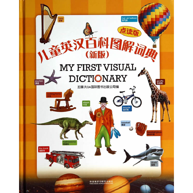 正版新书]儿童英汉百科图解词典(新版点读版)(精)加拿大QA国际图高清大图