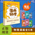 漫画物理