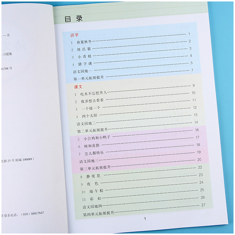 [正版]一年级下册同步训练语文同步练习题册全套人教版小学生语文课外看拼音写词语阅读理解看图写话默写能手同步专项训练