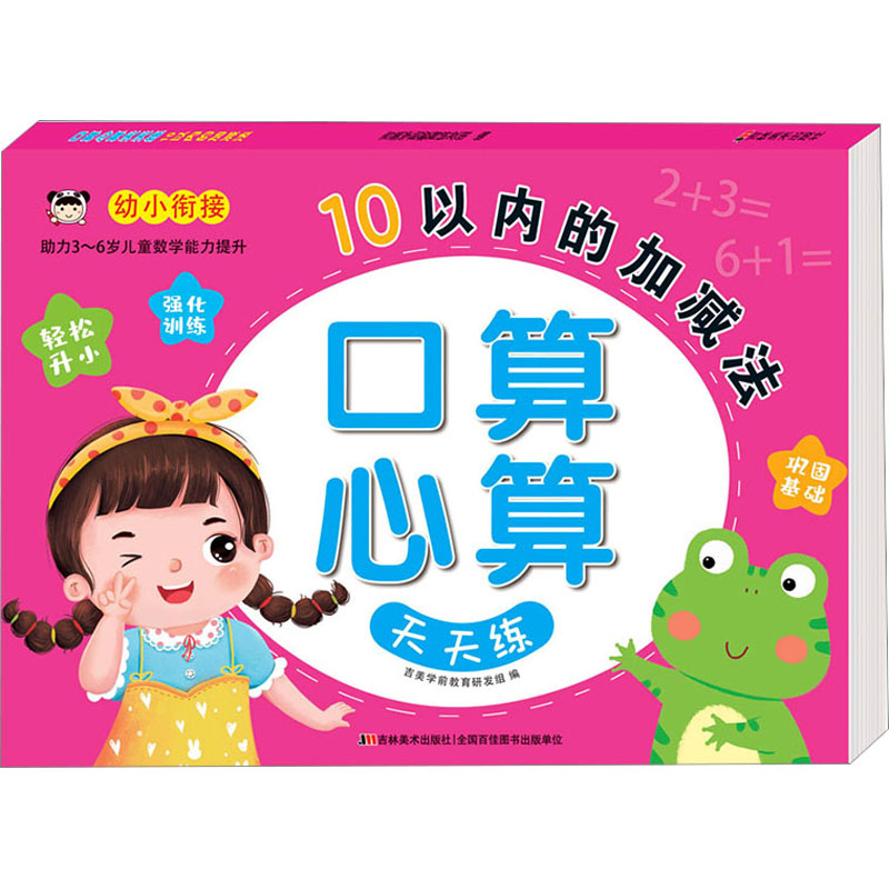 口算心算天天练-10以内的加减法