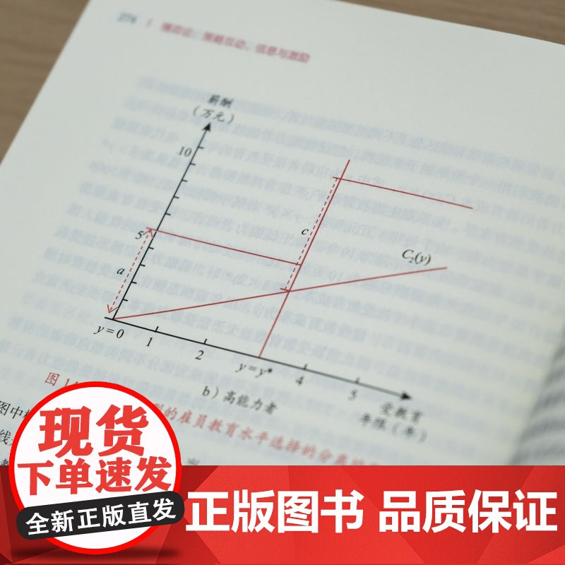 正版 博弈论:策略互动、信息与激励 夏大慰 编著 资深博导十多年教学讲义的书 博弈 博弈论 策略 信息 激励 信息甄高清大图