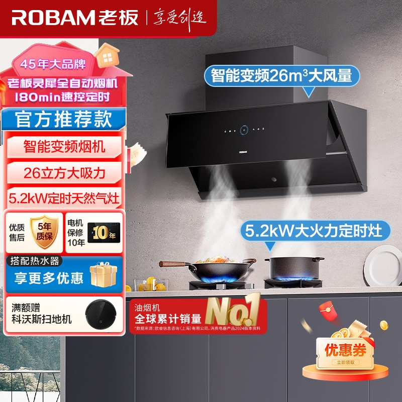 [灵犀烟灶]老板(ROBAM)烟灶套餐 26m³油烟机灶具套餐 烟灶套装 定时灶具29A9S+51B0A(天然气)