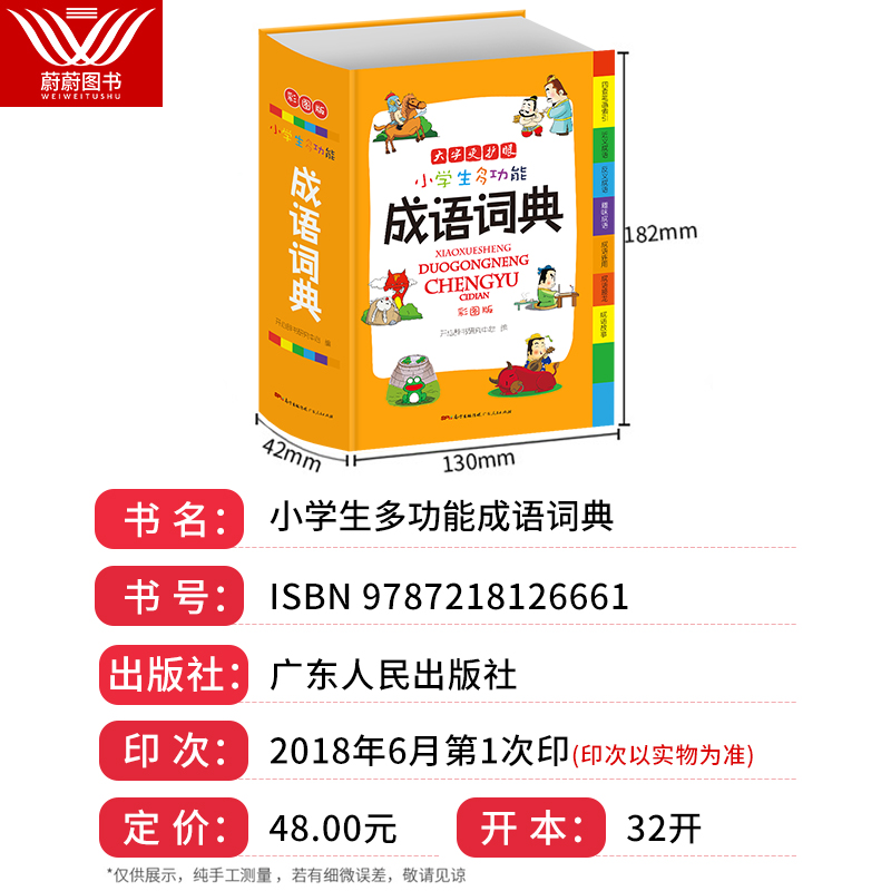 [正版]2023年小学生成语词典彩色本彩图版中小学中华成语大词典四字词语大全书工具书现代汉语多功能常用实用接龙字典新版高清大图
