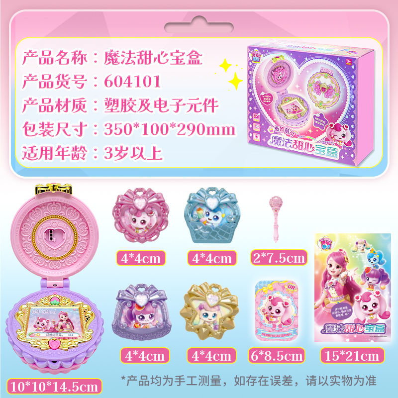 奇妙萌可会讲故事的爱心萌可甜心魔法棒糖果枪女孩影视动漫