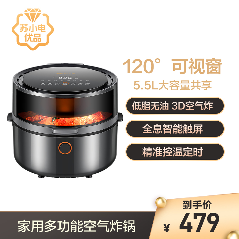 九阳(Joyoung)空气炸锅KL55-VF531 5.5L大容量 家用多功能可视电炸锅