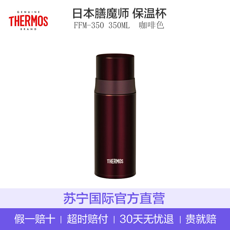 [按压盖直饮式]THERMOS膳魔師 超轻不锈钢真空保温保冷杯 通用350毫升 FFM-350 酒红色