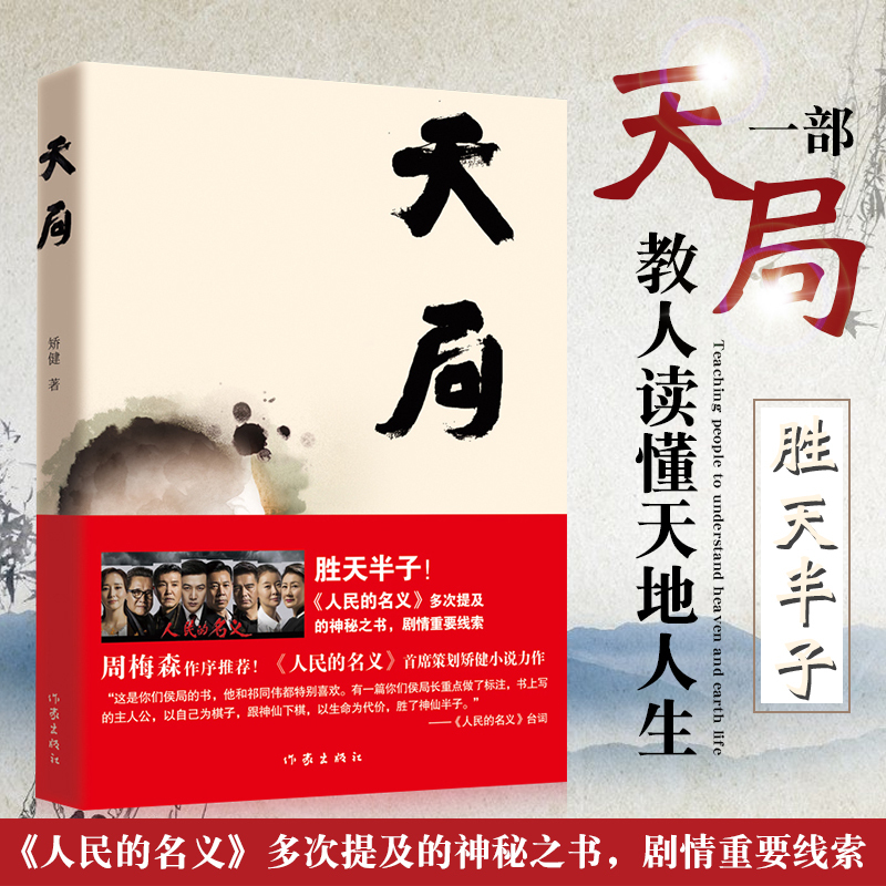 [正版]全套4册 遥远的救世主原著书未删减版豆豆著长篇小说 天道原著现当代经典文学名著天幕红尘白鹿原天局