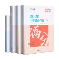 作业帮 2022版 中考满分作文 作文辅导书中学生作文素材学霸作文 中考满分作文宝盒