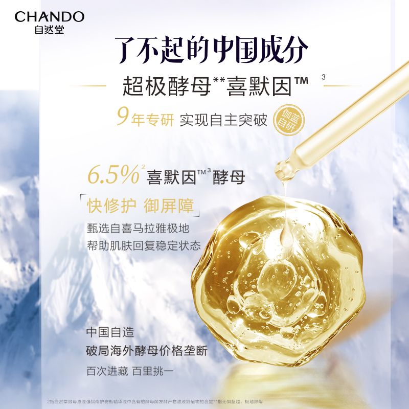 自然堂 ZHT-5APJ1 酵母肌底修护维稳安瓶面膜(喜默因) 1.5ml+33ml×5片(单位:盒)高清大图