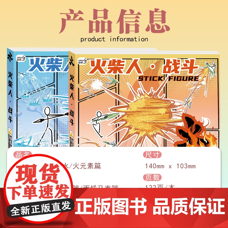 火柴人格斗手翻书连翻画绘画教程书男孩学生翻页动画创意小礼物高清大图