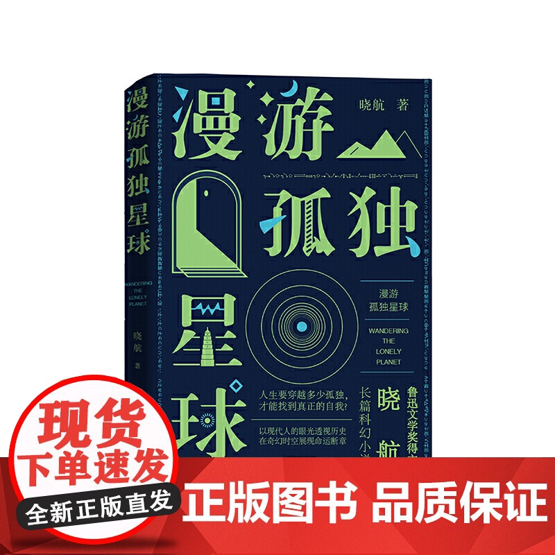漫游孤独星球高清大图