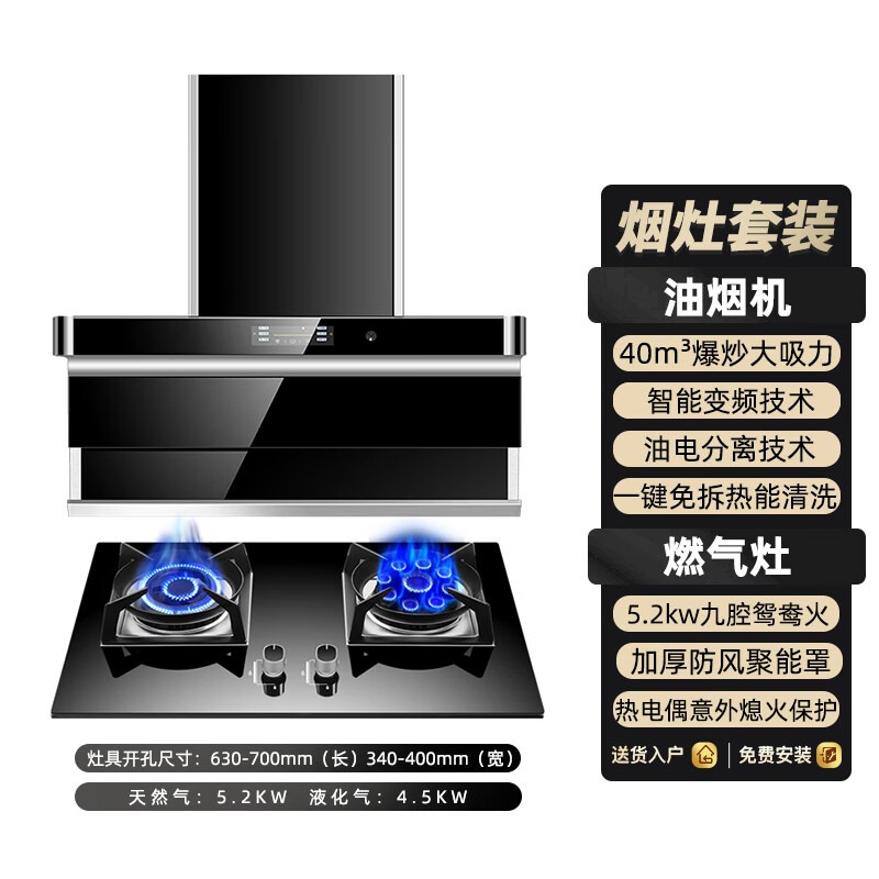 欢呼好太太变频抽油烟机燃气灶套装烟灶套装厨电套装40立方大吸力顶侧双吸煤气灶套餐天然气灶上门安装B919+A199-2
