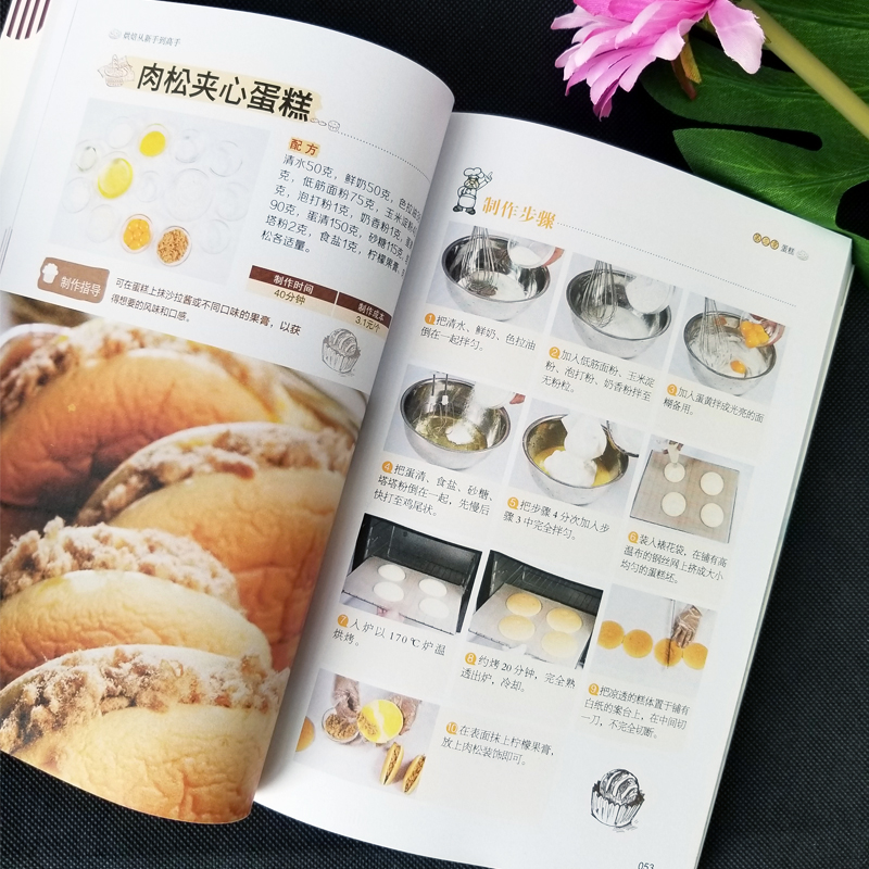 [正版]烘焙从新手到高手 妙手烘培乐享烘焙 彩色图解 烤箱食谱家常菜谱书籍烘焙新手参考书 面包蛋糕甜点饼干酥挞制作西点高清大图
