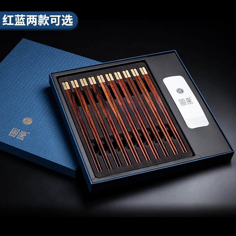 拾画 国豪系列 礼盒装 酸枝木方款铜头镀真金筷子可订制刻字(蓝红两种盒子随机发货)十双装SH-6369