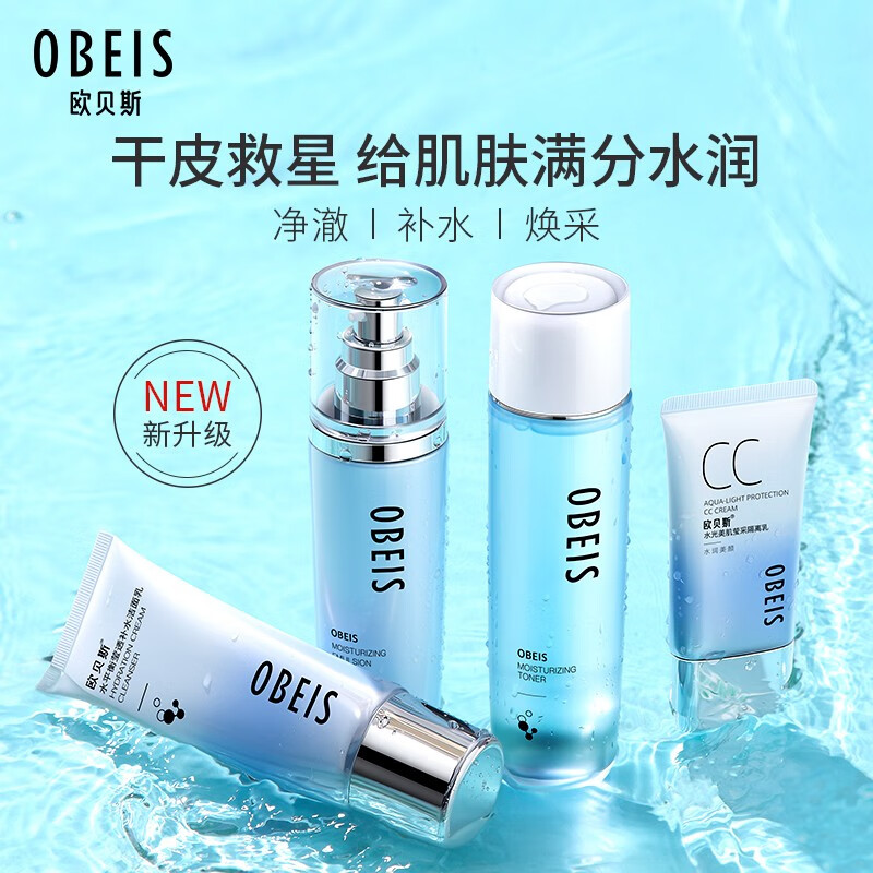 欧贝斯(obeis)水平衡密集补水三件套(夏令装)(单位:件)高清大图