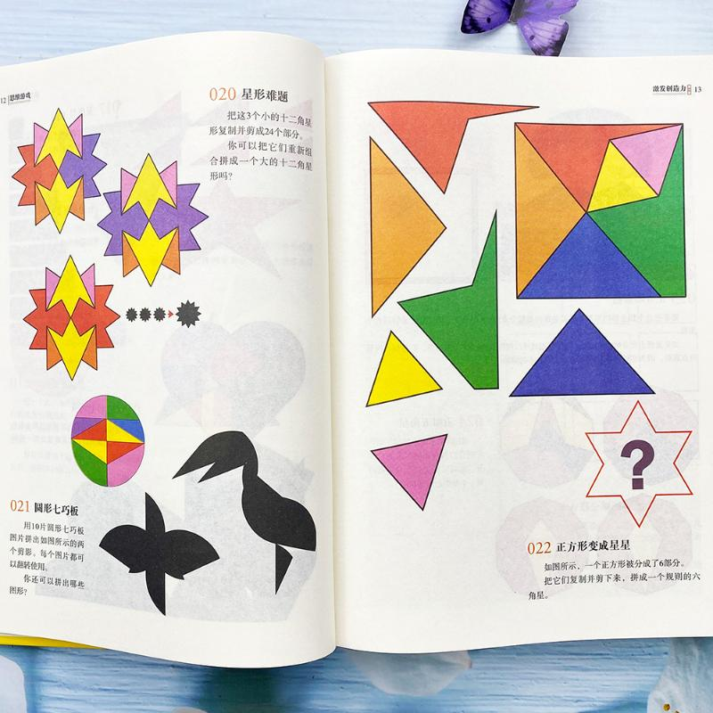 醉染图书思维游戏9787550260450