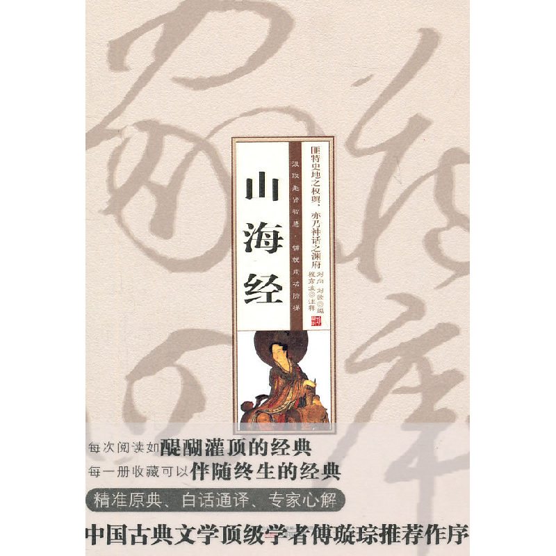 正版新书】珍藏版家常四库-山海经(汉)刘向,(汉)刘歆 编,