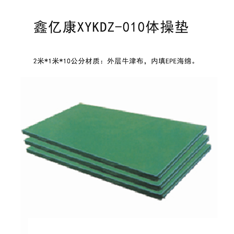 鑫亿康 XYKDZ-010 体操垫高清大图