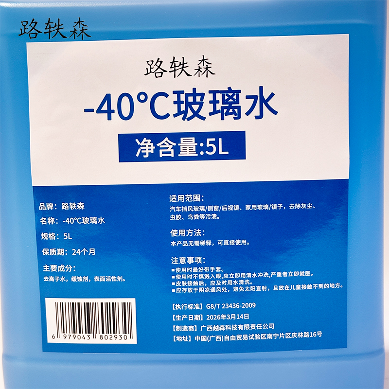 路轶森 -40°C玻璃水 5L 桶高清大图