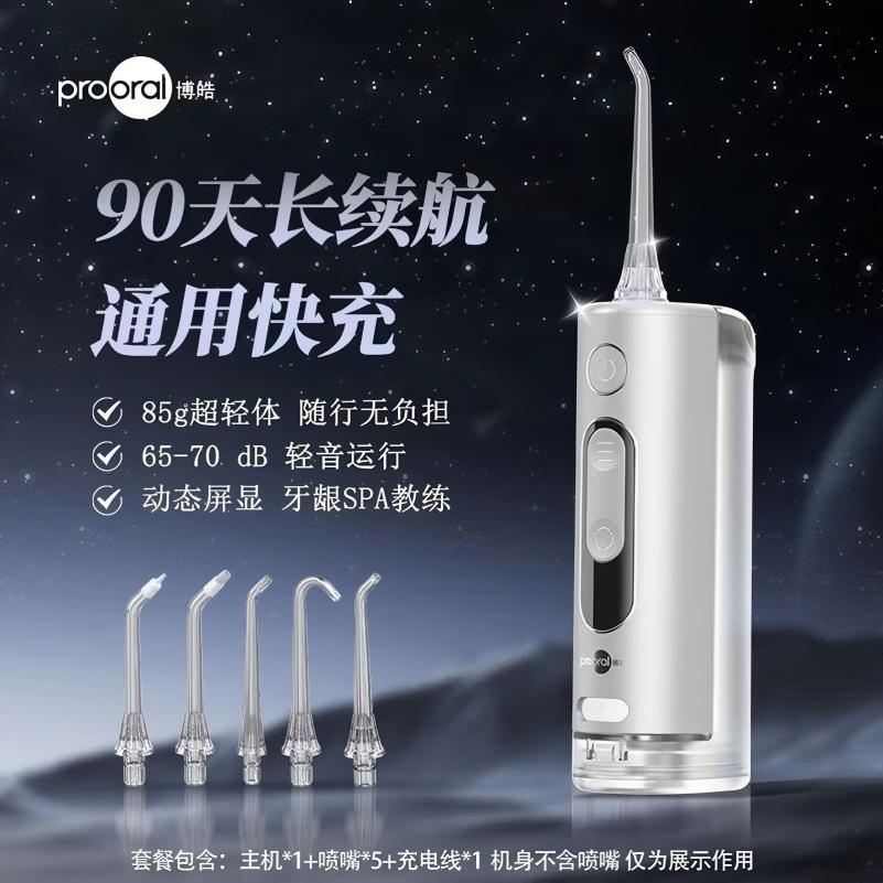 博皓 F43磁吸 便携式冲牙器户外旅行洗牙器伸缩小巧洁牙器 象牙白高清大图