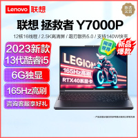 联想拯救者Y7000P 2023新品 16英寸电竞游戏笔记本电脑(I5-13500H/16G/1T+512G固态/6G独显) 黑 定制 165Hz高刷网课学习联想自营官方旗舰