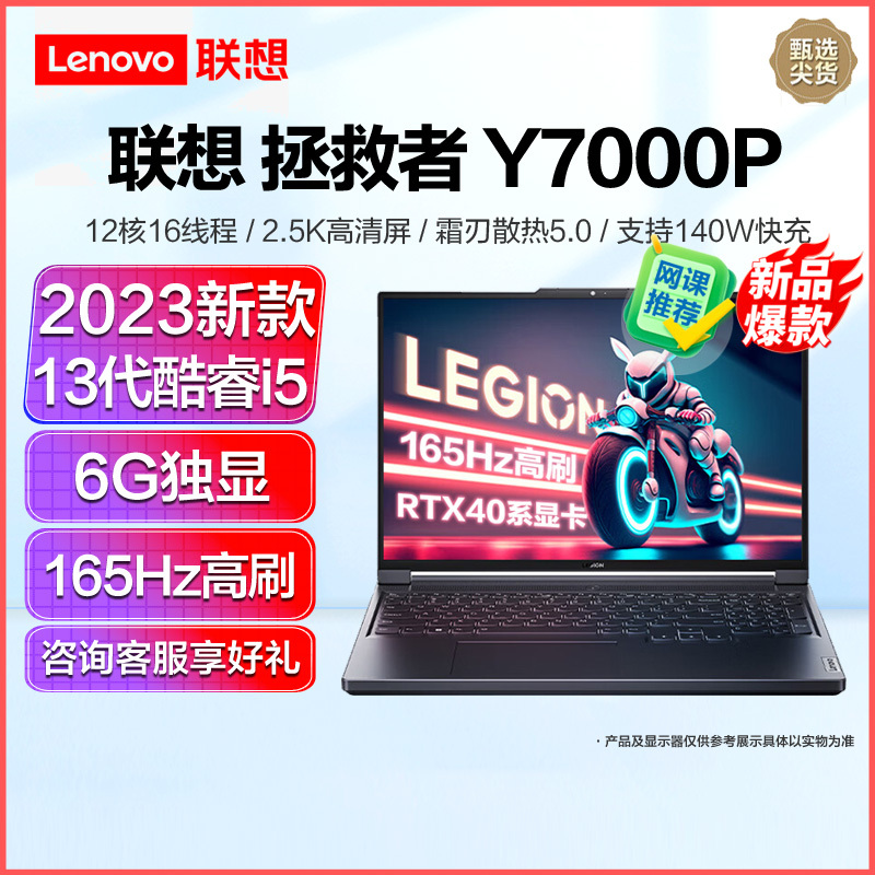 联想拯救者Y7000P 2023新品 16英寸电竞游戏笔记本电脑(I5-13500H/16G/1T+512G固态/6G独显) 黑 定制 165Hz高刷网课学习联想自营官方旗舰