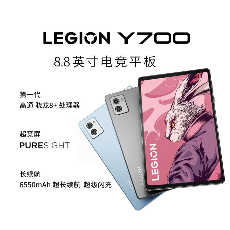 联想平板拯救者Y700 8.8英寸游戏平板 骁龙8+ 8475P/8核 2.5K 144Hz刷新率 DCI-P3色域 12GB+256GB WIFI 钛晶灰