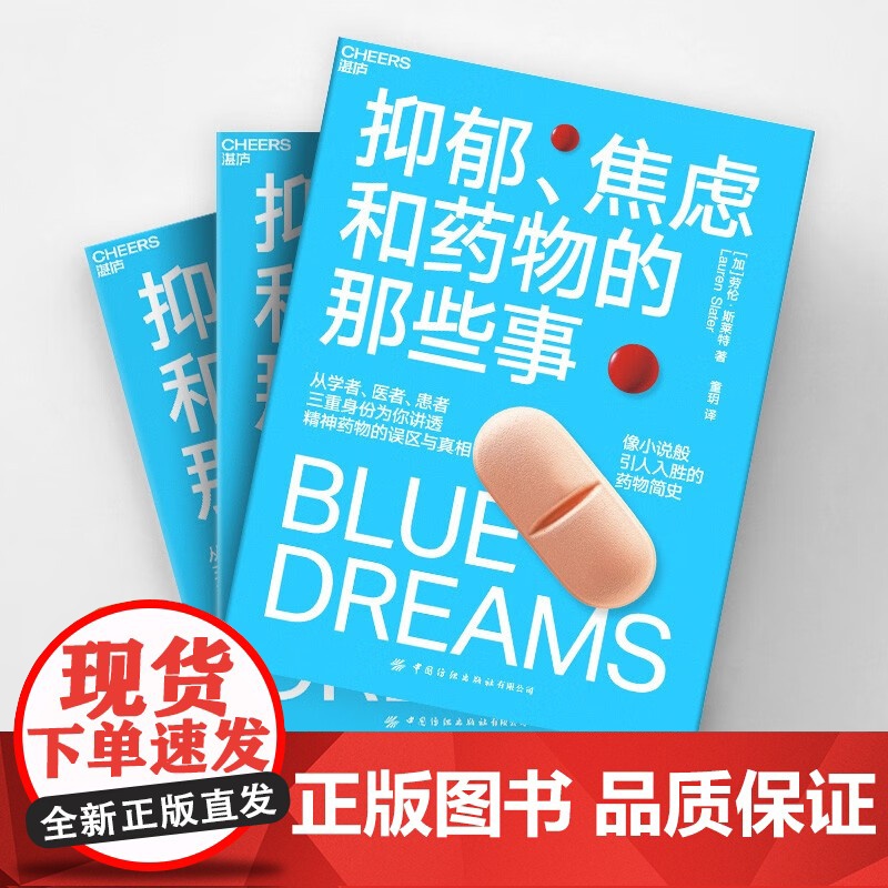 [央视网]抑郁 焦虑和药物的那些事 小说般呈现近100年精神药物史 生动展现人脑与科学之奇妙 精神之脆弱与坚韧 SS高清大图