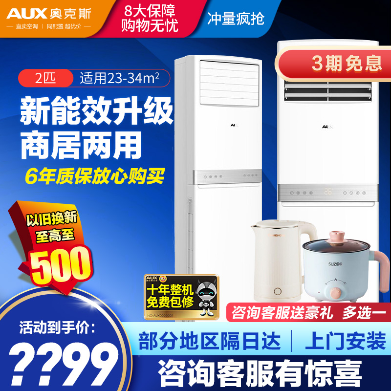 奥克斯(AUX)2匹变频冷暖立式空调柜机 家用3级新能效 送风远距 舒适风感 KFR-51LW/BpR3AKC(B3)高清大图